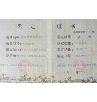 植樹(shù)鉆坑機(jī)的鑒定書(shū)